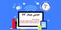 استاژ کاتا به صورت وبینار با تدریس مربی پیشین تیم ملی